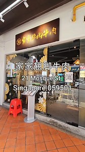 6.4K views | This Boss has BEST China Beef Hotpot in Singapore...勞 @jiajiabeefpot_sg - really the best China Beef Hotpot in singapore... so many beef portions in their signature Beef Hotpot la check out their epic dishes in this veedio too Big oysters at $2 each寧 Combine that with their super spacious pretty area... remember to 翘脚 when eating...let's go la! JiaJia Beef Pot 家家翘脚牛肉 : 21 Mosque St, Singapore 059501 | Sgmustwatchla | Facebook