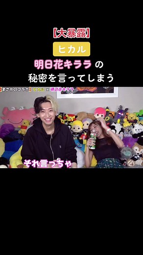 ヒカルが明日花キララの秘密を大暴露！