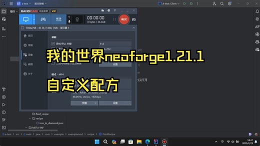 neoforge1.21.1mod开发教程-注册创建自定义配方