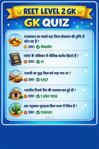 reet level 2 ke answer