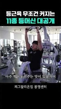 등이 좋아질 수 밖에 없는 헬스장입니다 l 피그말리온 봉명센터