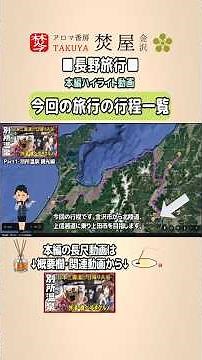 Nagano Prefecture Tour: Itinerary for this trip