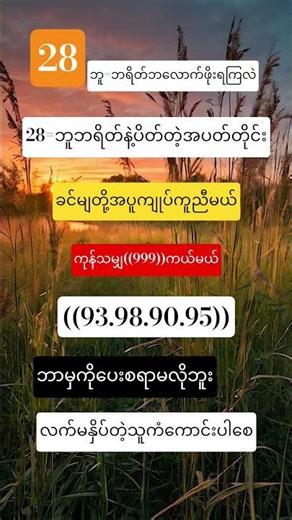 အဆင်ပြေကြပါစေ🙏🙏🙏