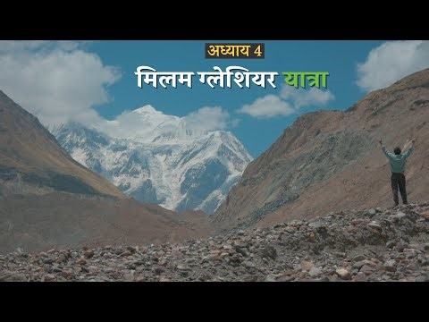55km | Johar Valley (मिलम ग्लेशियर) Trek | Chapter 4