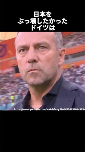 Germany, Who Wanted to Destroy Japan #Soccer