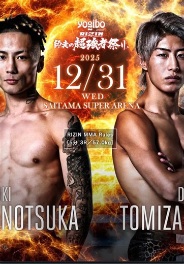 RIZIN大晦日対戦カードに関するストーリー