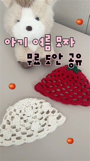 Crochet Baby Summer Beanie Tutorial 🍅