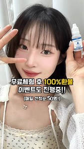 하루 종일 편안한 렌즈 착용, 이제는 데이케어 렌즈습윤제 V2로 바꾸세요. 💧 15ml 대용량으로 업그레이드! 💸 가격은 그대로, 용량은 더 많게! 🎁 지금 무료체험 이벤트 중, 사용 후 100% 환불가능! 👉 렌즈 유목민이라면 지금 바로 체험해보세요. 렌즈 때문에 건조함, 이물감, 불편함을 겪어봤다면 꼭 써보세요! '왜 이제 샀을까?'하는 후회는 있어도 '왜 샀을까?'하는 후회는 없을 거예요💙 | EESY LIFE
