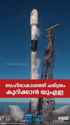 The Gulf Focus on Instagram: "ബഹിരാകാശത്ത് പുതുചരിത്രം കുറിക്കാൻ യു. എ. ഇ Follow @thegulffocus for daily updates. #uae #dubai #sharjah #abudhabi #latestnews UAE, space history, new milestone, Rashid Rover 2, testing completed in USA, second lunar mission, mission phase achieved, target year 2026, lander–rover communication tests, electrical system testing, mechanical components, software testing, further tests pending, launch details soon, space exploration"