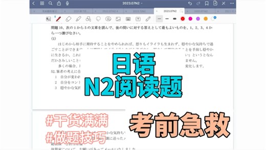 n2阅读题做题技巧