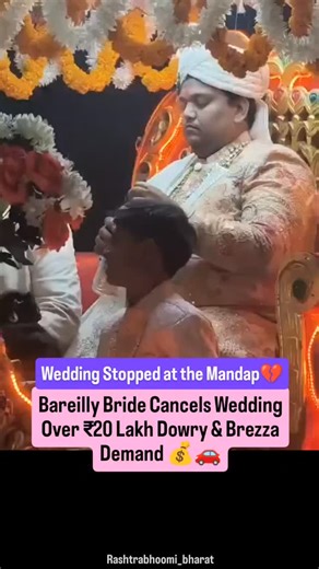 राष्ट्रभूमि भारत | India | 🇮🇳🪷 on Instagram: "Wedding Stopped at the Mandap 💔 | Bareilly Bride Cancels Wedding Over ₹20 Lakh Dowry & Brezza Demand 🚫💰🚗 A wedding turned into a wake-up call for society. In Bareilly, Uttar Pradesh, everything was ready. The baraat had arrived, rituals were underway, and guests were waiting for the pheras. But just before the final moments, the groom’s family allegedly demanded ₹20 lakh in cash and a Brezza car — right there, right then. What hurts even more?