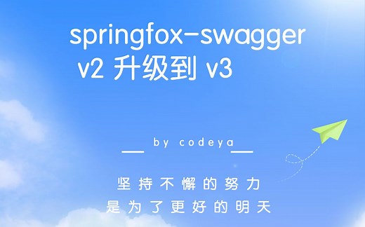 springboot-swagger2升级到3