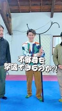 Can this really protect children? We tested the crime prevention tool "Sasumata" distributed to e...