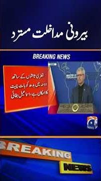 Iran to Hold Talks With Qatari Mediators on US Interim Agreement, Says Baqai #shorts #geonews