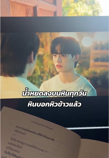 ด้วงจีบเธอในนิยายวายใหม่สุดฟิน