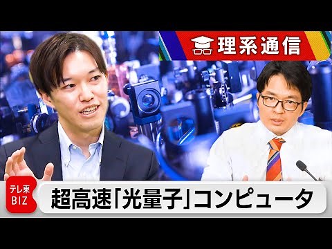 Is this a true general-purpose super-fast computer? The potential of optical quantum computers [K...