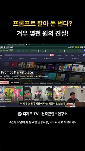 Selling prompts to make money? The truth is only a few thousand won.