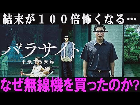 [Parasite Movie/Spoiler Analysis] It’s Not Just a Critique of Inequality [Review & Theory] Parasi...