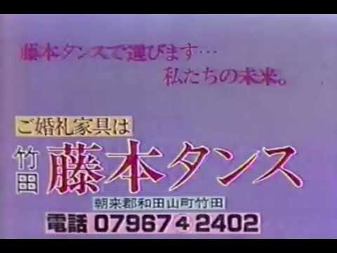 [TVCM] 藤本タンス [兵庫]