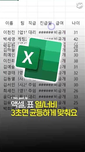Organize Excel table columns, width, and height in 3 seconds!