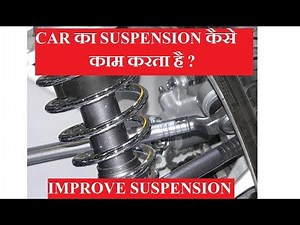 CAR का SUSPENSION कैसे काम करता है ? | Car Suspension System Explained in Hindi