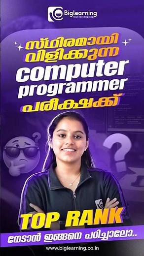 സ്‌ഥിരമായി വിളിക്കുന്ന computer programmer പരീക്ഷക്ക് TOP RANK നേടാൻ ഇങ്ങനെ പഠിച്ചാലോ 😍✅
