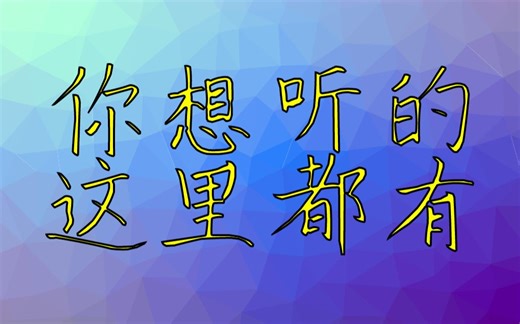 包含十二个听书资源站点的听书神器，你想听的它都有