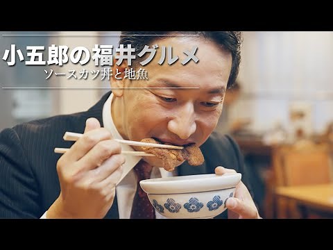 小五郎の福井グルメ-福井出張編-