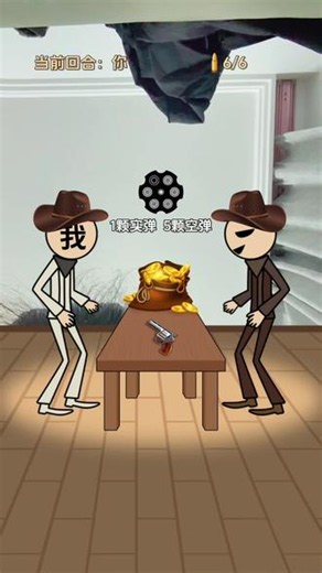 生死轮盘对决，每一步都不能错，一旦走错就满盘皆输。你敢来赌一把运气和胆量吗？ #轮流开枪赌命对决 #剧情反转游戏 #游戏整活我是认真的 #上热门🔥 #抖音玩法达人