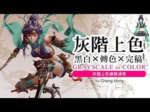 Character Illustration: Grayscale to Color -