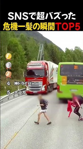 SNSで超バズった / 危機一髪の瞬間TOP5