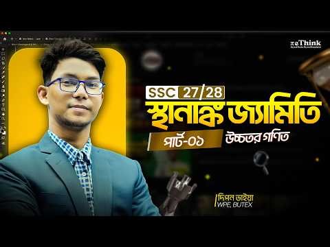 স্থানাঙ্ক জ্যামিতি 🚀 || Basic to Advance || Chapter 11 || Higher Math || SSC 27/28 || reThink