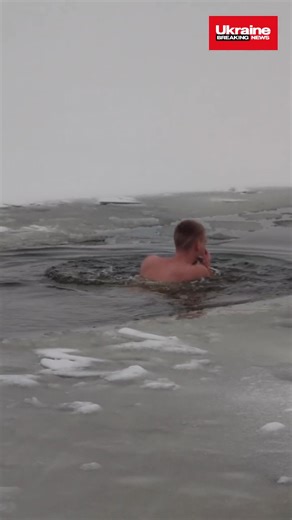 🧡 Epiphany in Kyiv: residents of the capital are gathering at Natalka Park to take part in the traditional ice bathing. A correspondent from Novyny.LIVE reports that despite a snowstorm, Kyiv residents are actively joining the holiday tradition. In total, there are 12 designated ice-bathing locations across Kyiv. Rescue teams from the State Emergency Service of Ukraine are on duty, and heated tents have been set up on site for participants. | Ukraine Breaking News
