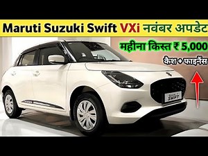 Maruti Suzuki Swift VXI Price 2025 | GST 2.0 | On-Road Price & Finance Options | किस्त ₹ 5,000
