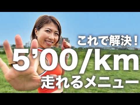 To run 5 minutes per kilometer comfortably