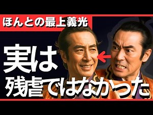 [Tragic and wise general] Was Mogami Yoshimitsu really a cruel and inhumane man? The truth about ...