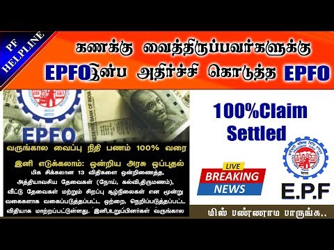 PF Account Advance Claim new &Super Update full details in Tamil@PF Helpline