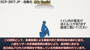 【SCP紹介】SCP-2977-JP - 自動化