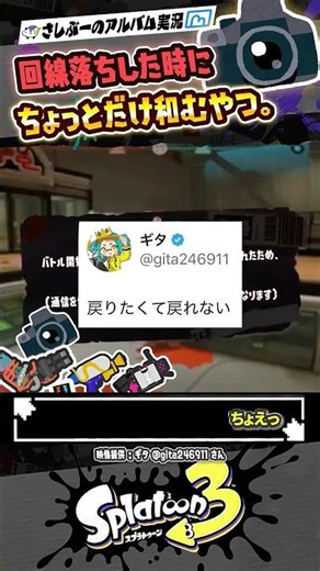【実況】回線落ち記念撮影って恒例なの？？？ #スプラトゥーン3 #splatoon3 #スプラ3 #スプラトゥーン3