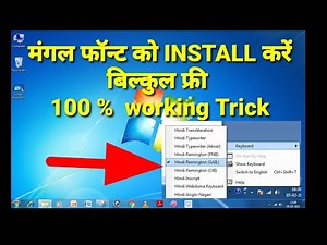 How to install mangal font in Windows 7 || मंगल फॉन्ट को कैसे इंस्टॉल करें || Remington gail ||