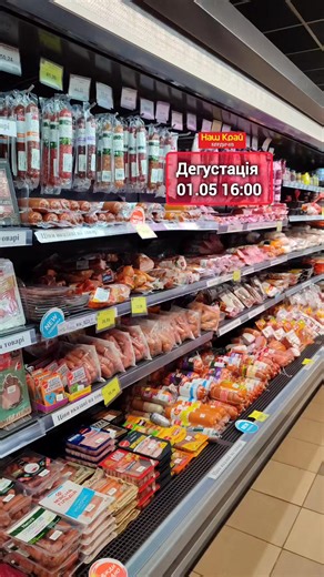 ❗ П'ятниця — смачна дегустація! Запрошуємо в СМ Наш Край Бердичів! #їжа #дегустація #магазин #нашкрай #бердичів