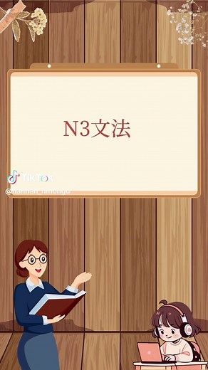 N3文法：〜てもらいたい・〜ていただきたい・〜てほしい#japanesegrammar #studyjapanese #日本語文法 #N3文法#nguphaptiengnhat