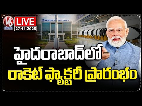 LIVE : PM Modi Inaugurates Skyroot Infinity Campus | Hyderabad | V6 News