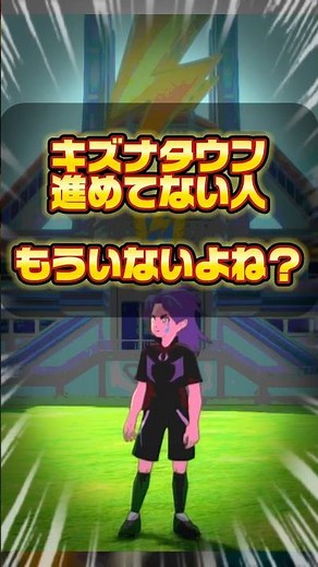 [Inazuma Eleven Heroes' Victory Road] Are you progressing through Kizuna Town? #InazumaEleven