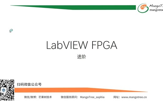 【MT】LabVIEW FPGA基础-Lesson9