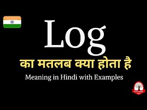 Log meaning in Hindi | Log ka matalab kya hota hai | Log का अर्थ | daily use english words