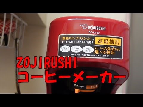 【Vlog】ZOJIRUSHIコーヒーメーカー購入品