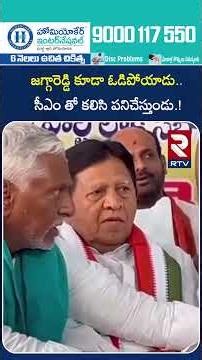 జగ్గారెడ్డి కూడా ఓడిపోయాడు సీఎం తో కలిసి పనిచేస్తుండు | Congress Leader About Jaggareddy | RTV
