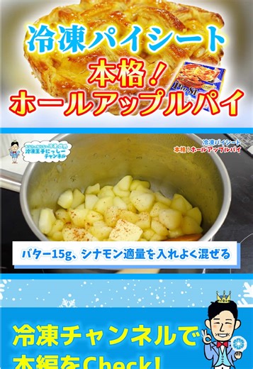 冷凍パイシートで作る本格アミメのホールアップルパイ