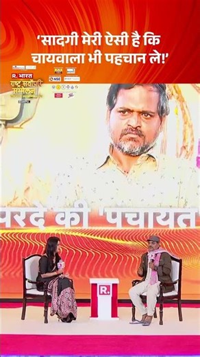 Durgesh Kumar :अभिनेता दुर्गेश कुमार ने अपने सादगी पर क्या कहा सुनिए ? R Bharat
